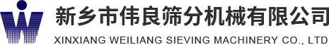 方形搖擺篩，精細(xì)篩分，新能源材料篩分，壓裂砂分級，新鄉(xiāng)市偉良篩分機械有限公司